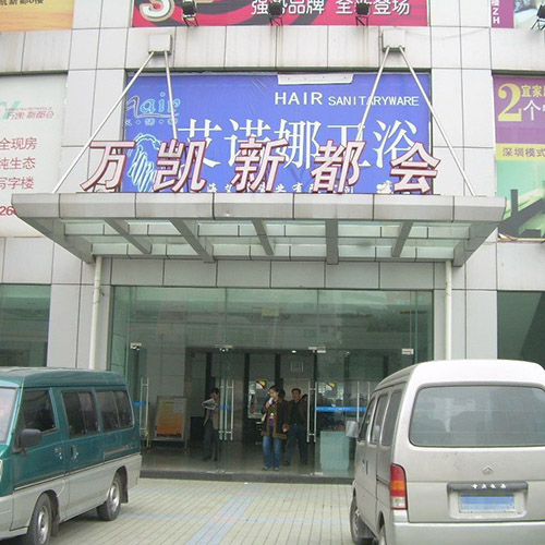 重慶萬凱新都會